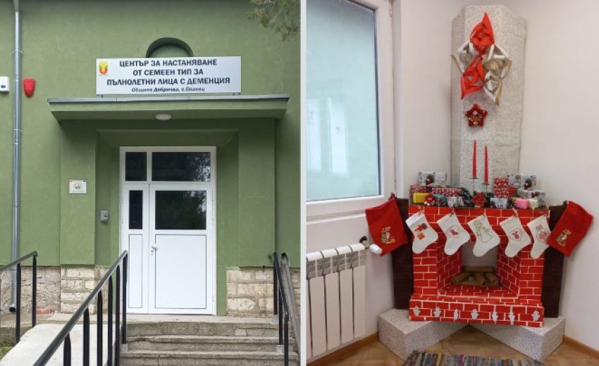  В община Добричка се открива център за настаняване на хора с деменция