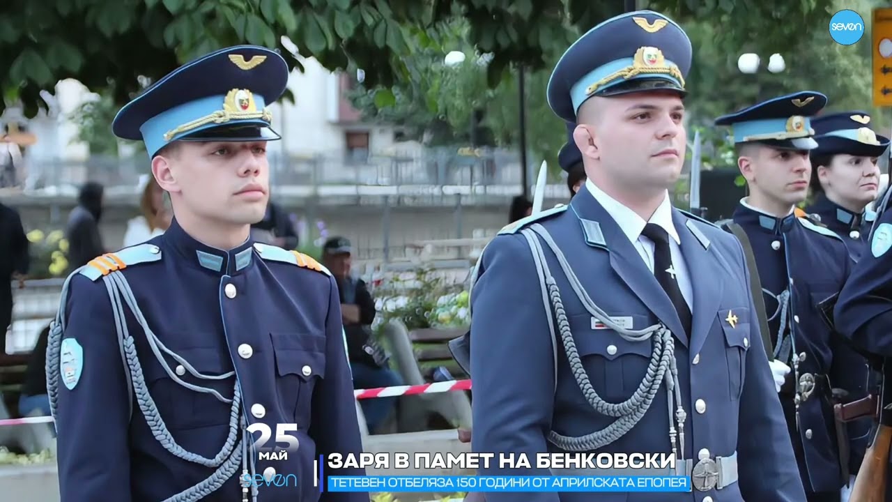 Заря-проверка в Тетевен за Георги Бенковски | KANAL7.BG