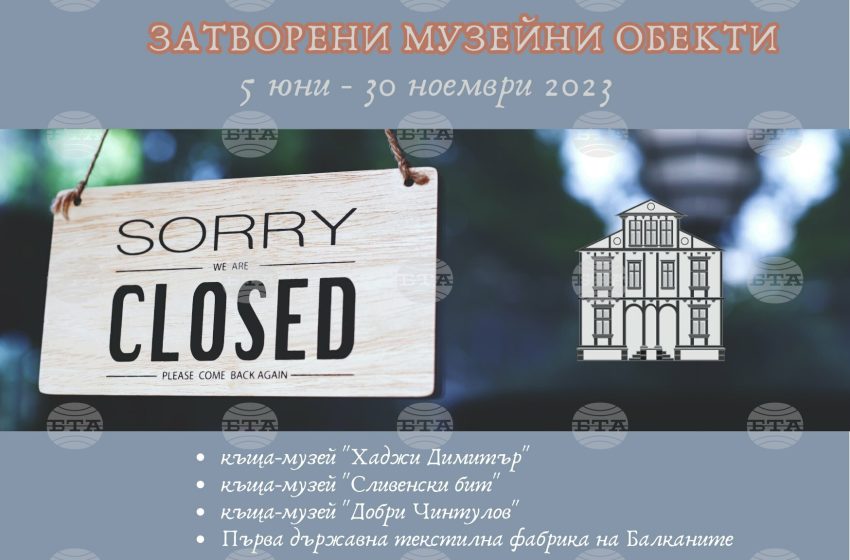  Четири музейни обекта в Сливен ще бъдат затворени за посетители до края на ноември
