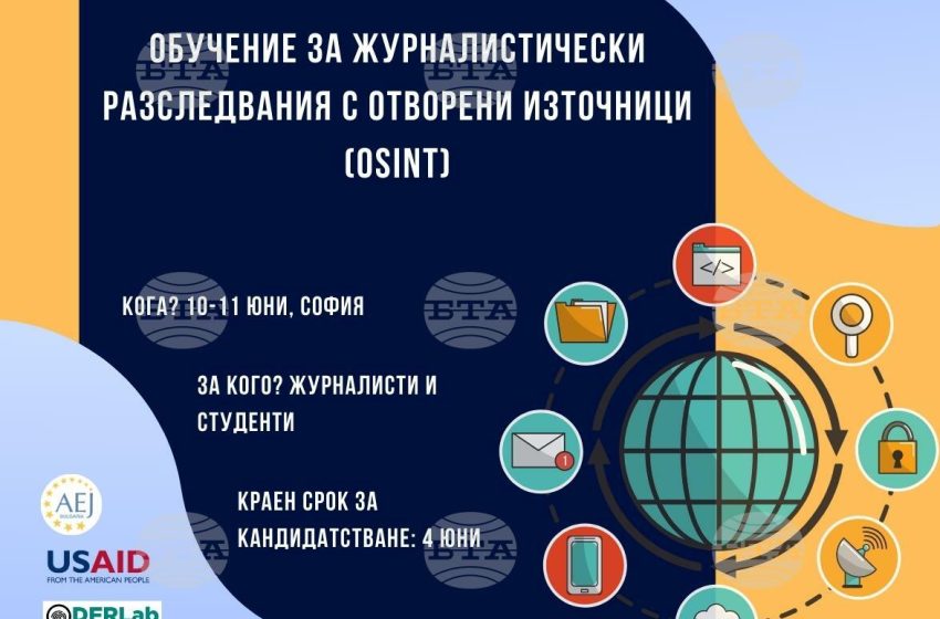  Журналистическите разследвания ще са тема на семинар в София