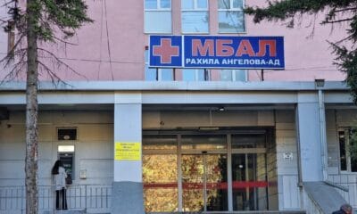 АГ отделението в МБАЛ „Рахила Ангелова“ – Перник