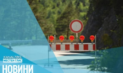 Протест на пътя за Плевен–Търново в село Обединение