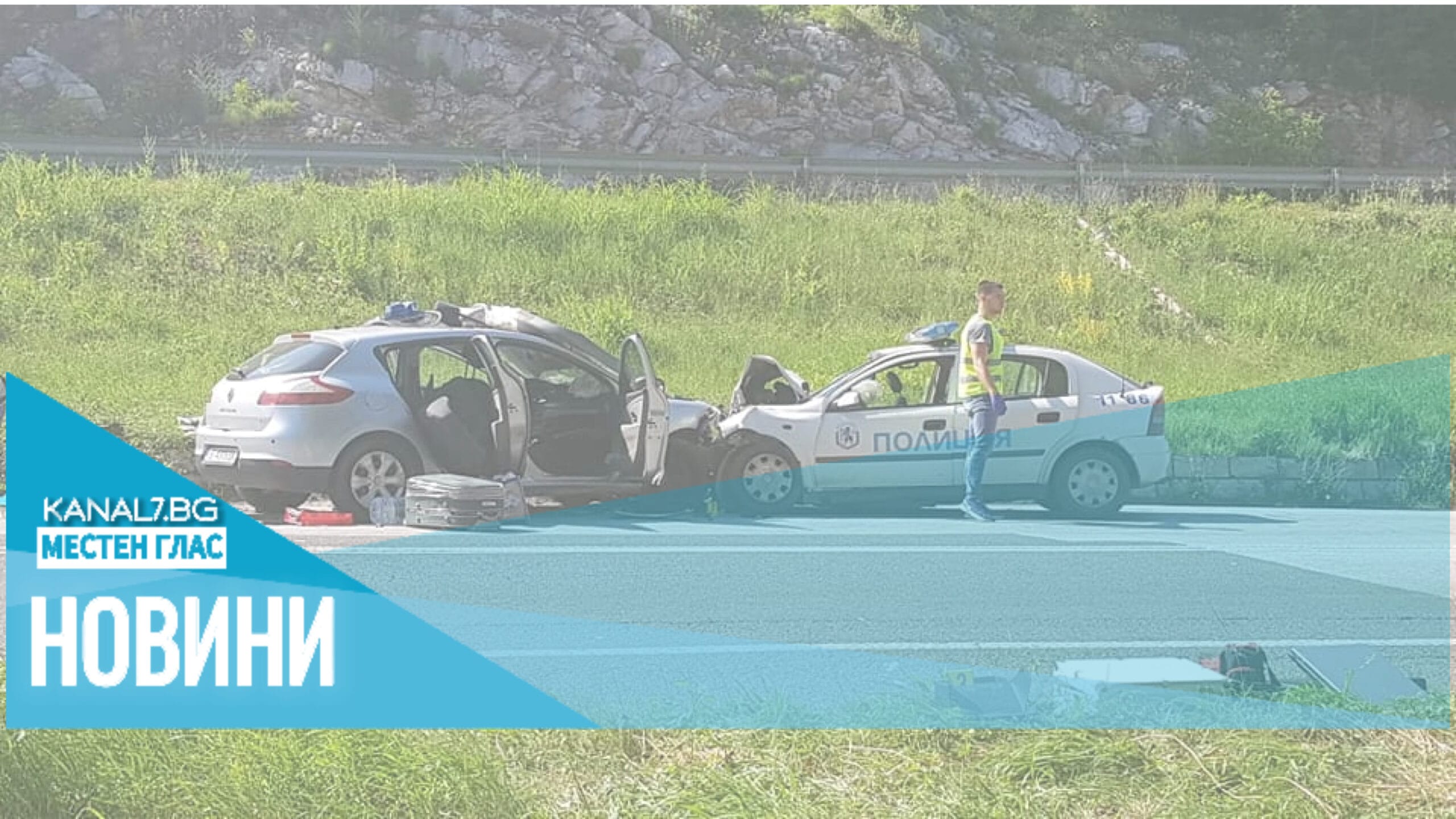 Катастрофа с полицейски автомобил край Ясен