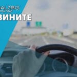 Полицейски патрул спира шофьор за тест за алкохол