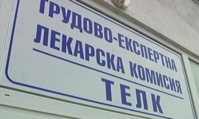 Пациенти с ТЕЛК вече могат да получават решенията си онлайн