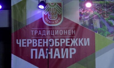 Сцената на есенния панаир в Червен бряг по време на концерт