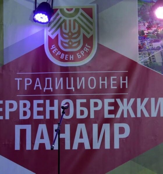 Сцената на есенния панаир в Червен бряг по време на концерт