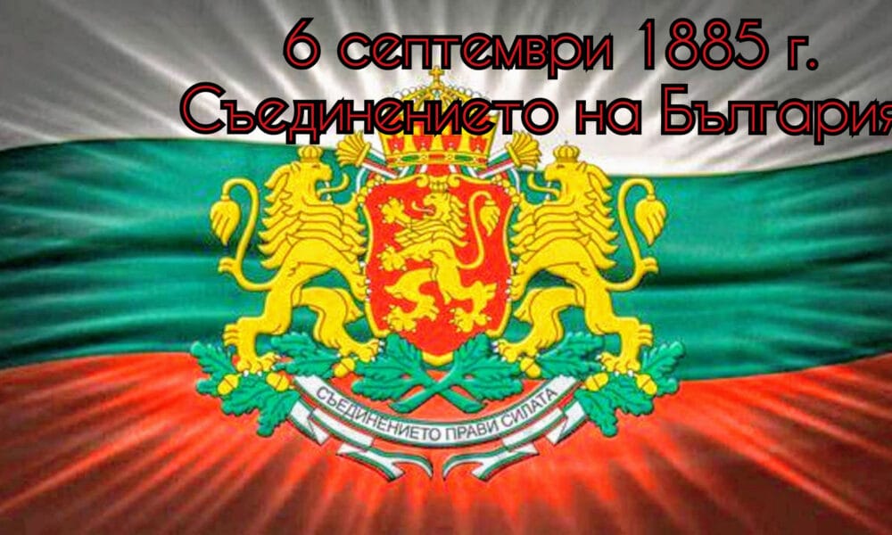 Тържествено честване на Деня на Съединението в Пловдив