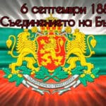 Тържествено честване на Деня на Съединението в Пловдив