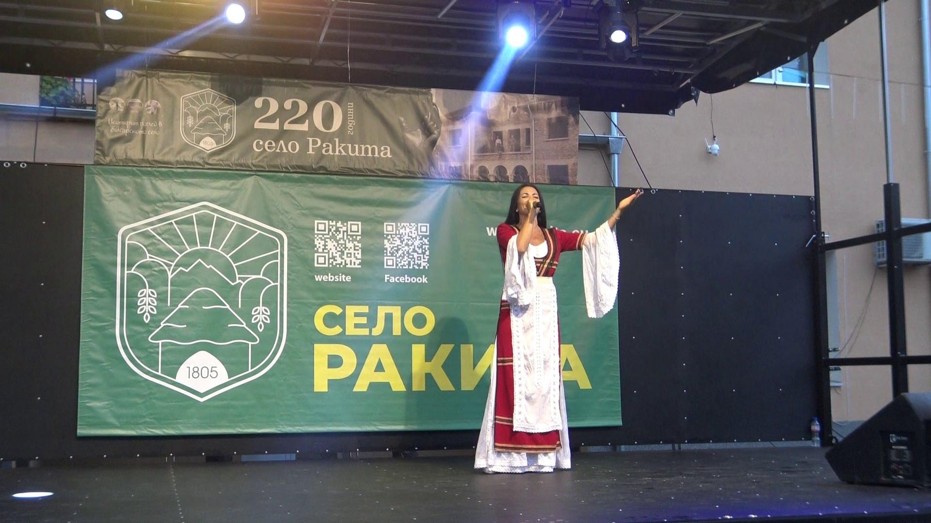 220 ГОДИНИ СЕЛО РАКИТА