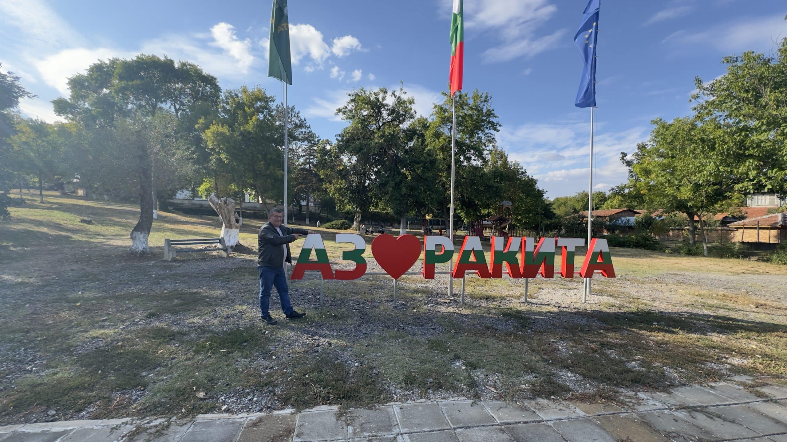 Видео репортаж от село Ракита, община Червен бряг – кмет Красимир Петров за промените и развитието на селото