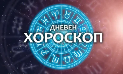 Дневен хороскоп за 23 ноември 2025 – зодиакални знаци и прогноза