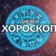Дневен хороскоп за 23 ноември 2025 – зодиакални знаци и прогноза
