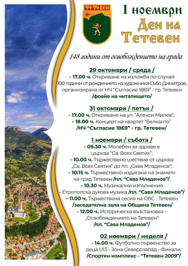 Официален афиш на празничните дни по повод двойният празник. Снимка: Община Тетевен