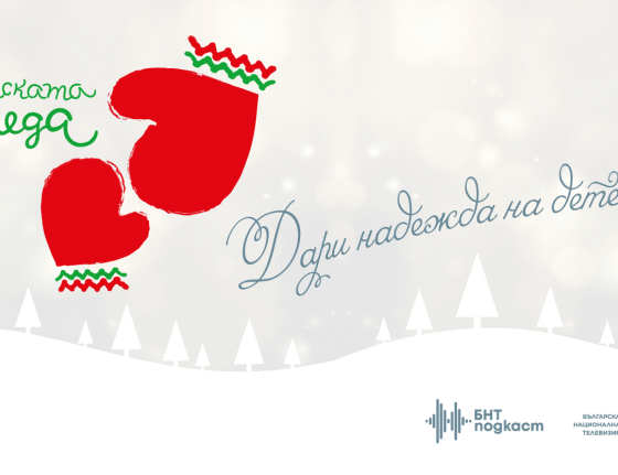 Българска коледа