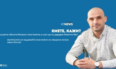 Инициатива „Кмете, кажи“ – въпроси към кмета Иван Йолов