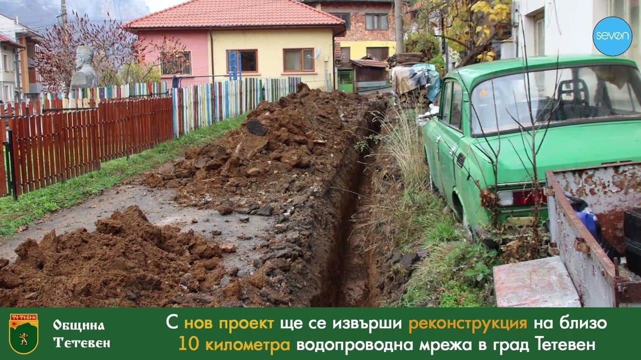 Реконструкция на водопроводната мрежа в Тетевен – близо 10 км нови тръби