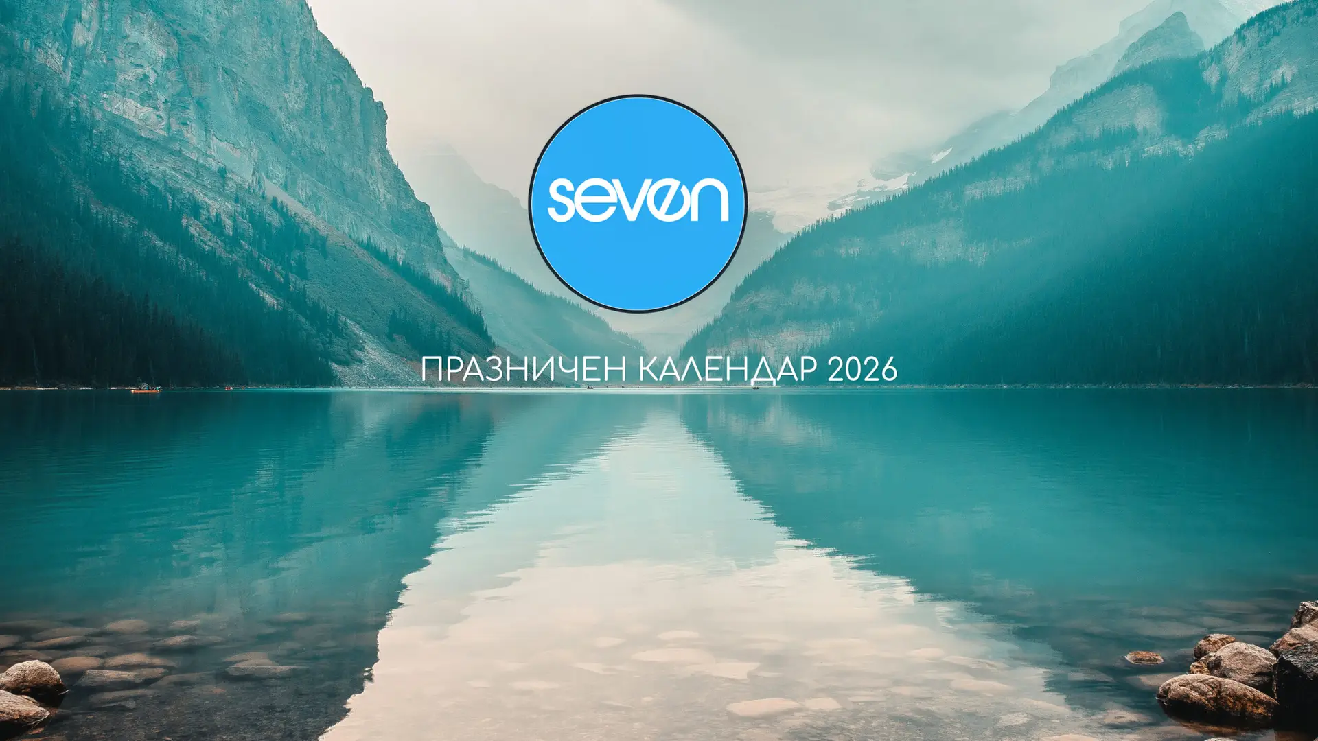 празничен календар
