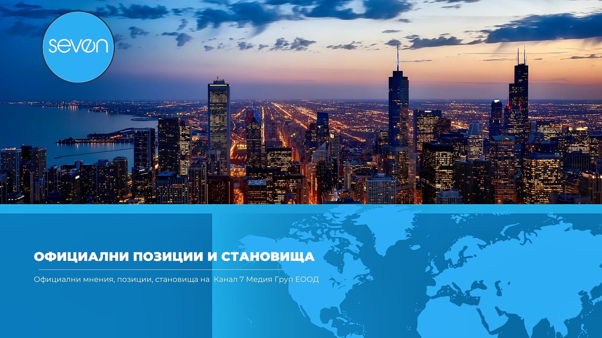 Позиции и становища