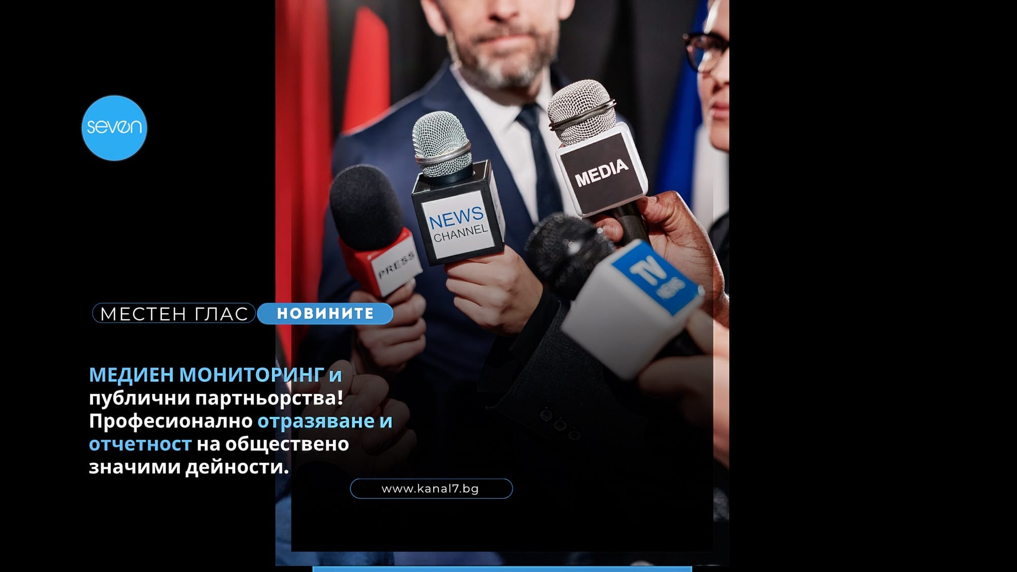 МЕДИЕН МОНИТОРИНГ - KANAL7.BG - ЦЕНИ, ДОГОВОРИ, УСЛОВИЯ