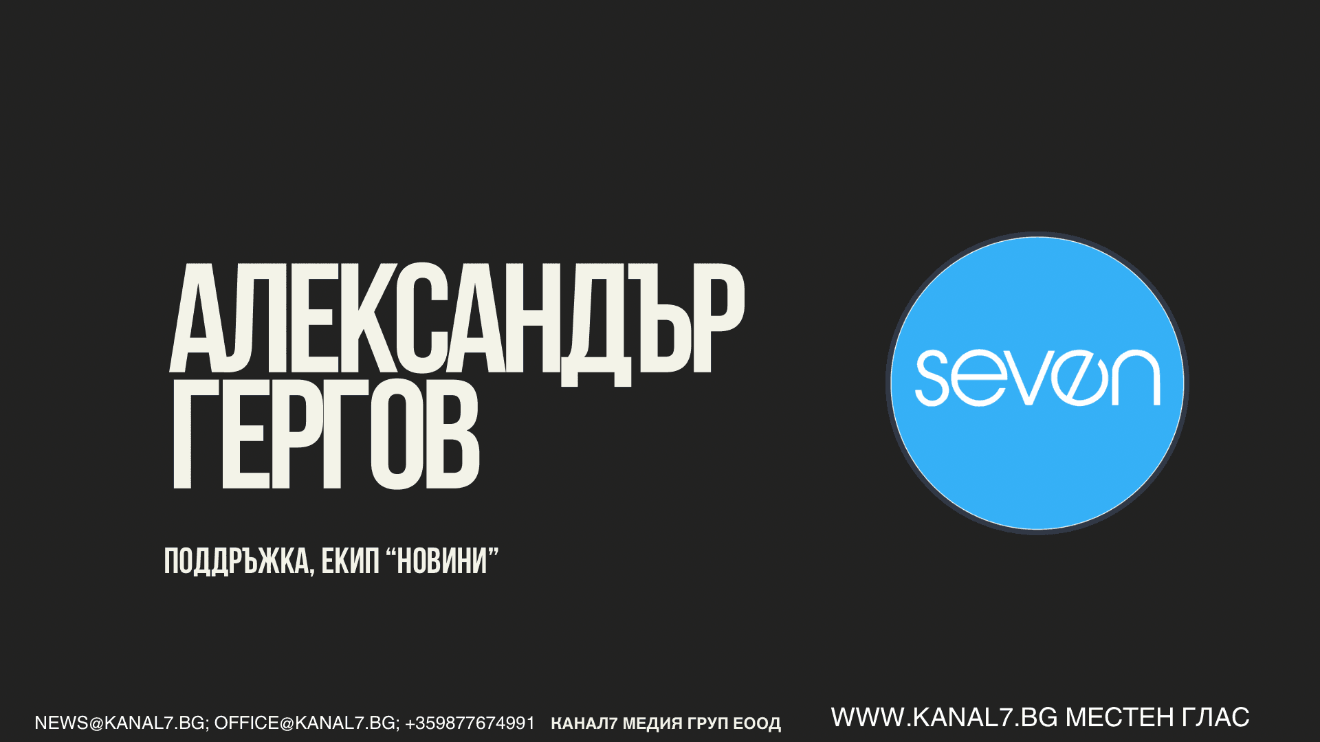 александър гергов