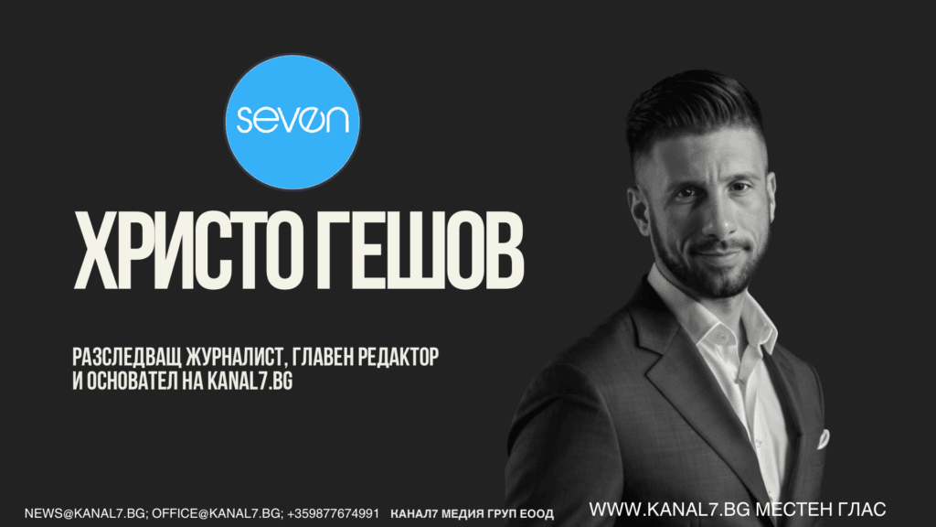 ХРИСТО ГЕШОВ - KANAL7.BG