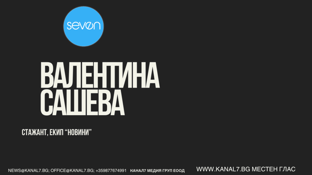 ВАЛЕНТИНА САШЕВА