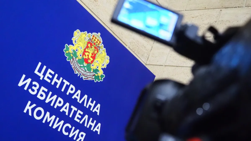 АПС регистрация избори 2026