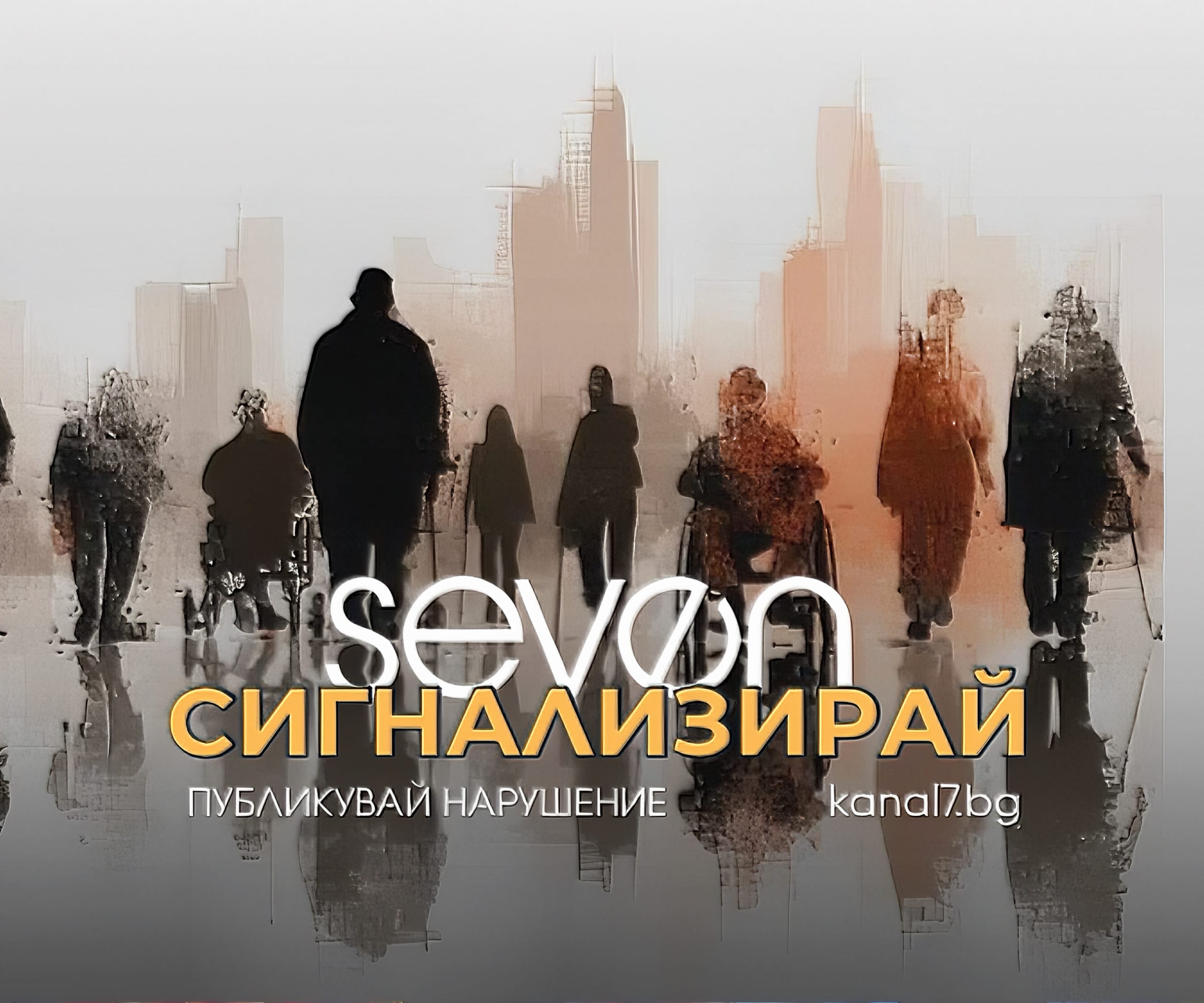 Снимай нередност и изпрати. Гражданска платформа