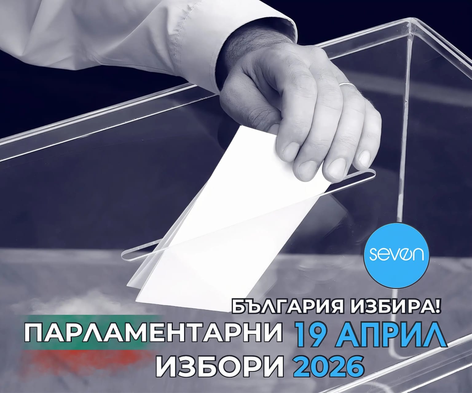 кампании за избори, условия