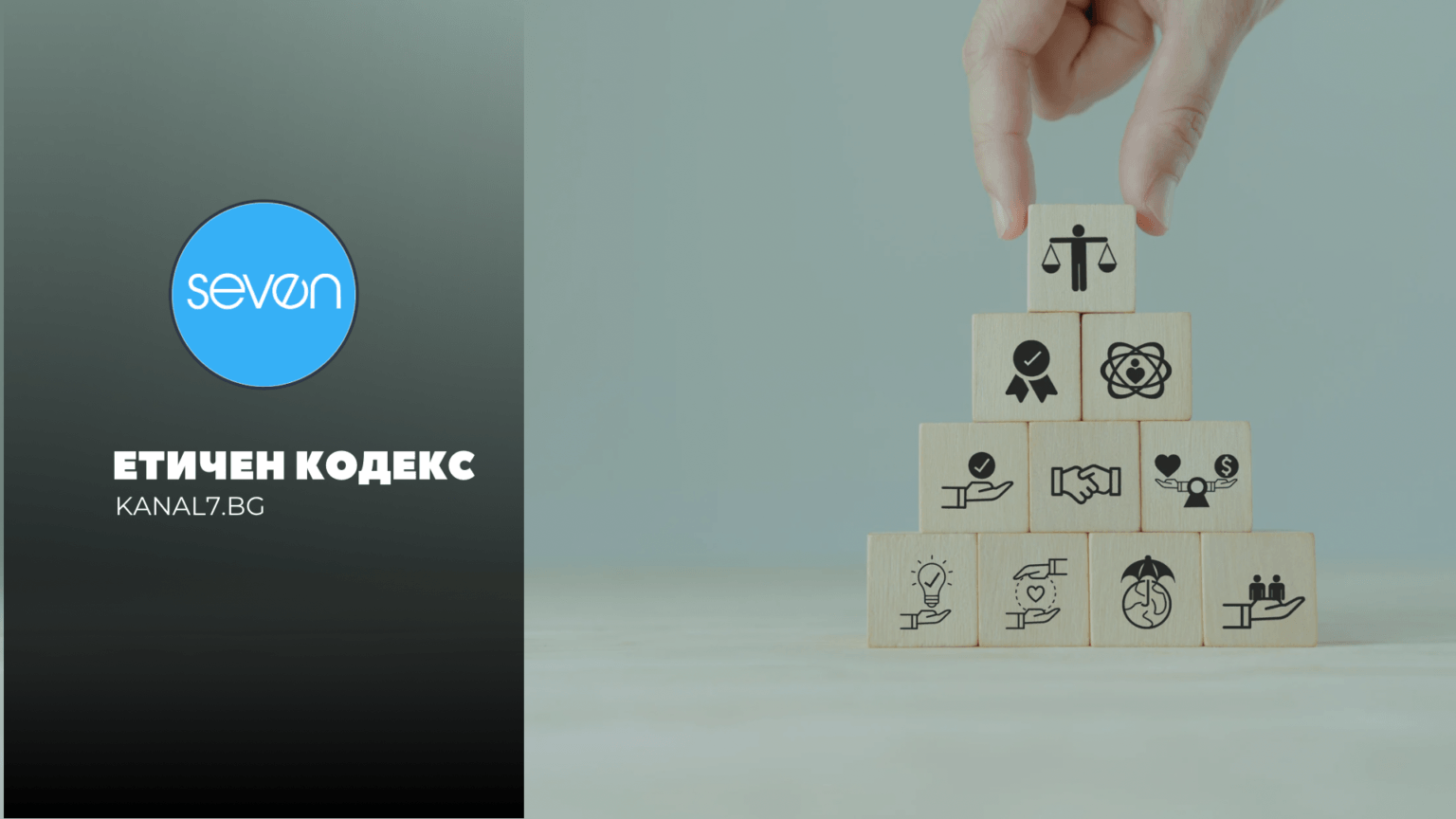 Етичен кодекс