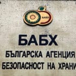 Нов зам.-изпълнителен директор в БАБХ – административна сграда на Българската агенция по безопасност на храните