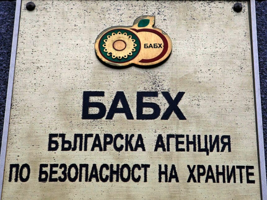 Нов зам.-изпълнителен директор в БАБХ – административна сграда на Българската агенция по безопасност на храните