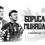почина легендата на българския футбол Борислав Михайлов
