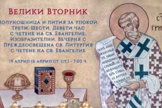велики вторник е