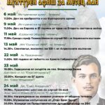 Културен календар в Тетевен през май