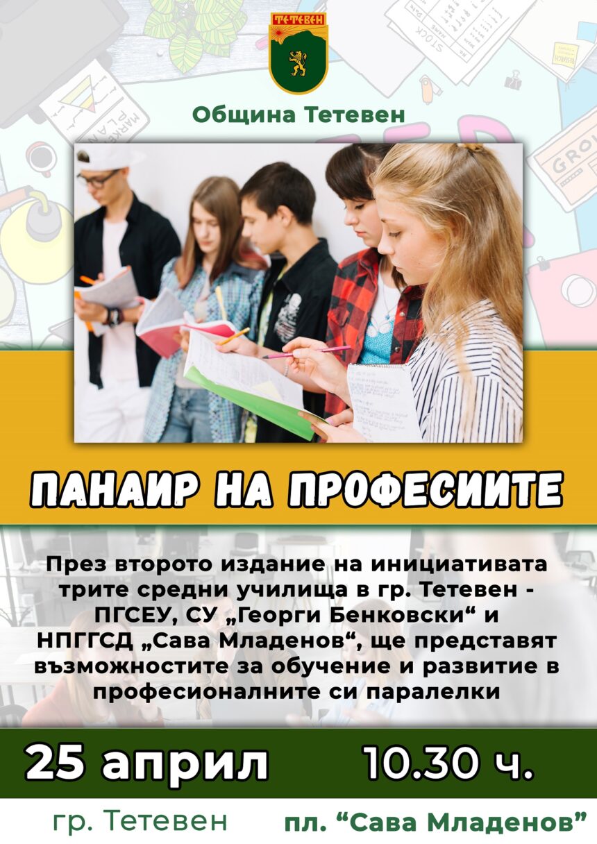 Панаир на професиите в Тетевен 2026 - KANAL7