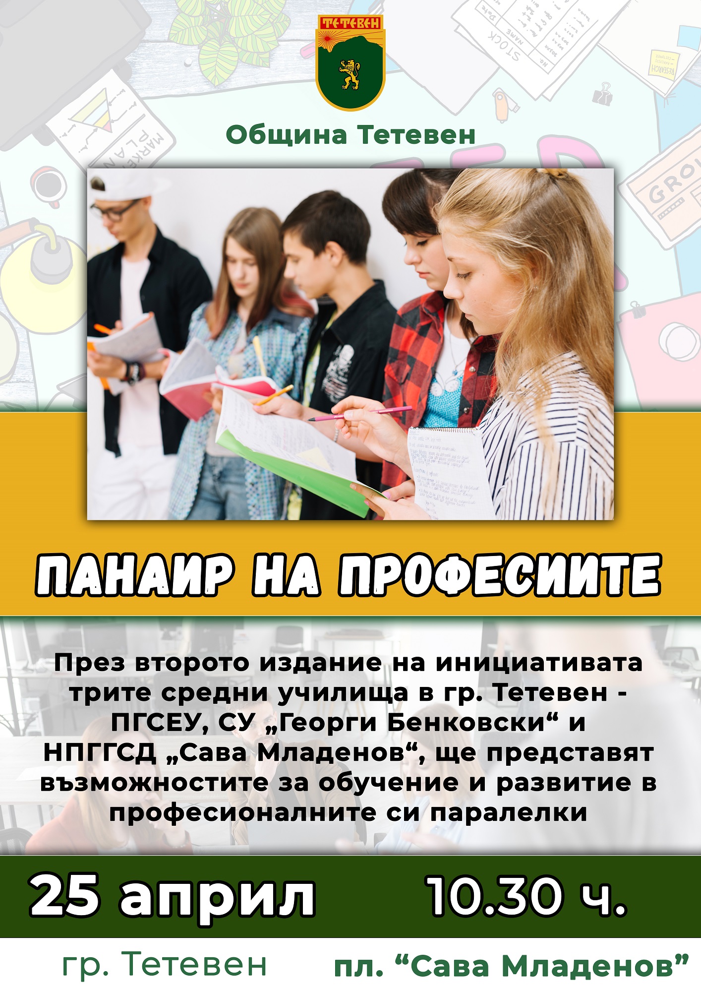 Панаир на професиите в Тетевен 2026 - KANAL7