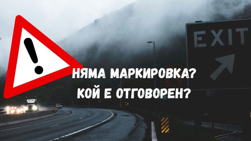 Три години след предоставянето на готов проект по пътя през Искър все още липсват основни мерки за безопасност.