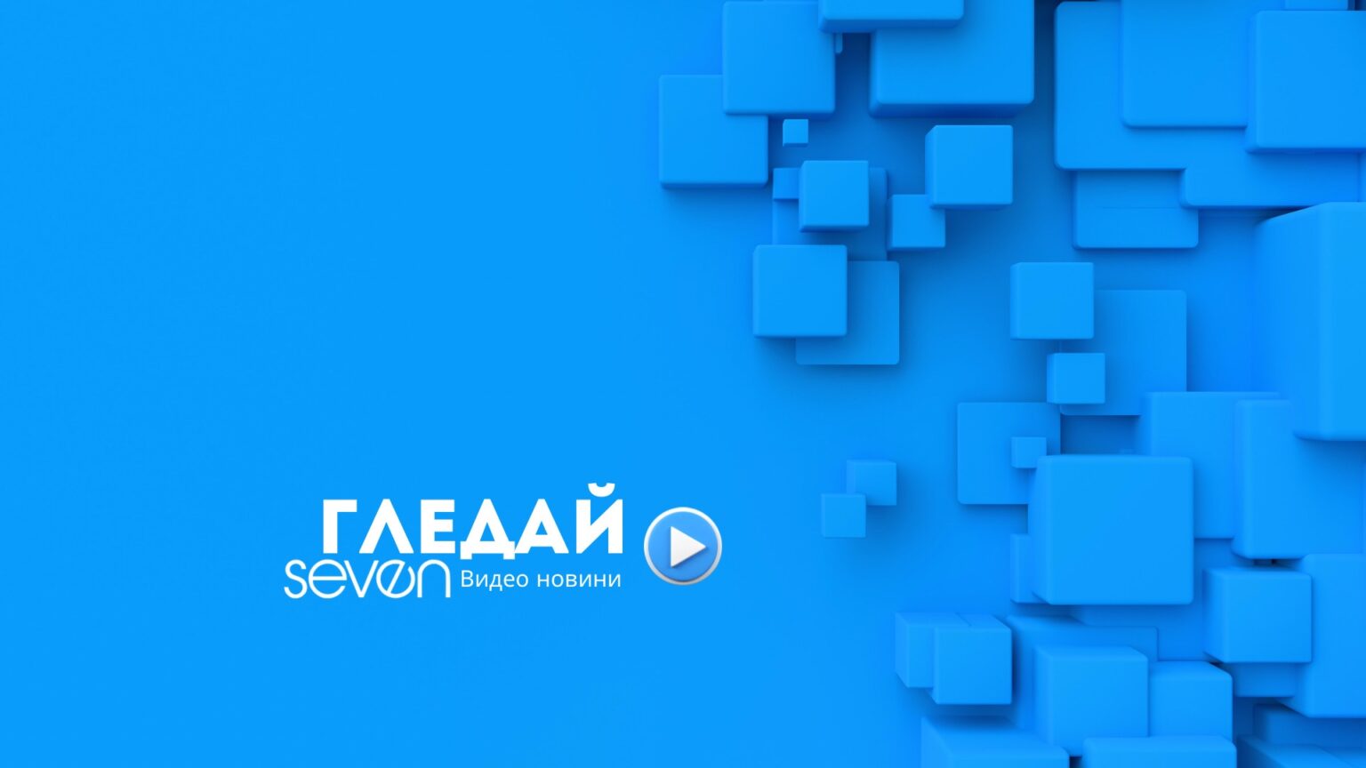 ВИДЕО НОВИНИ