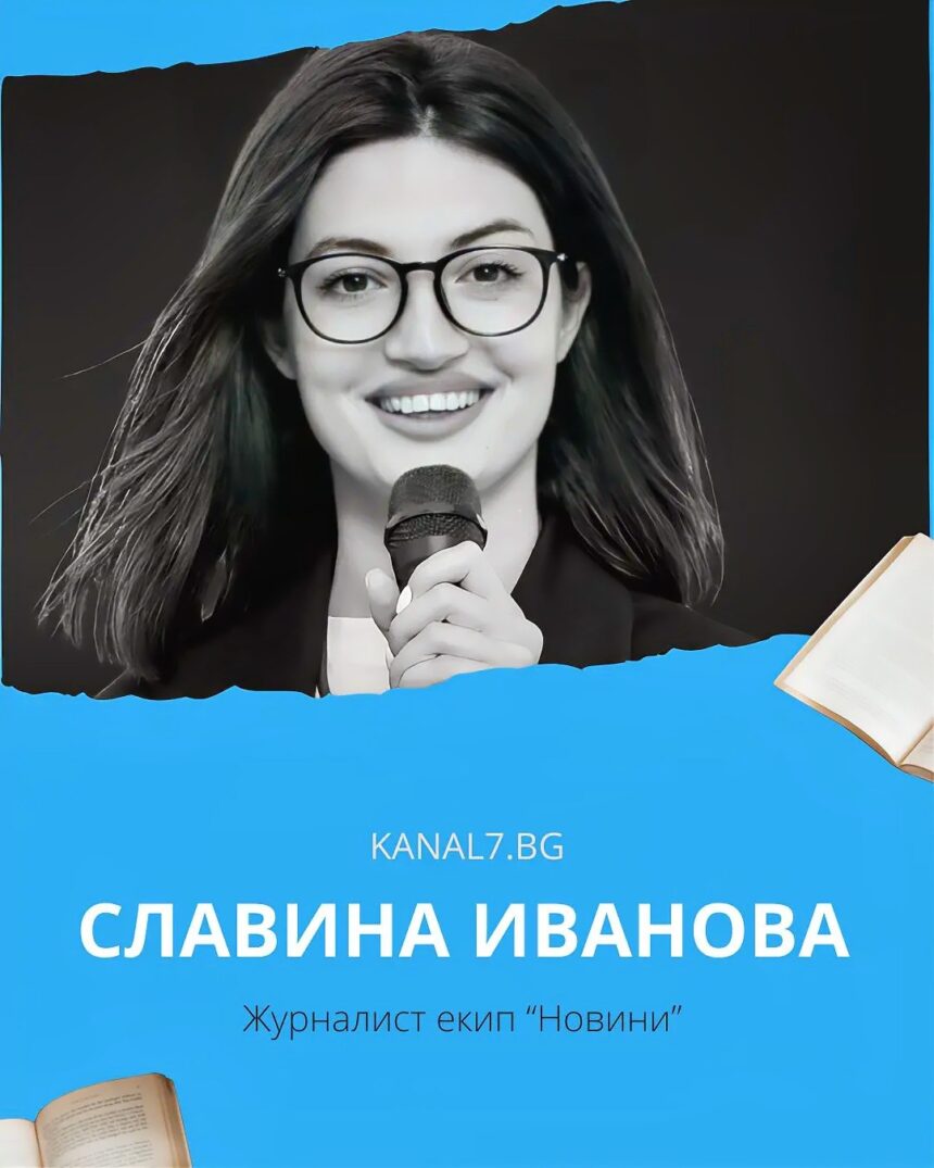 СЛАВИНА ИВАНОВА КАНАЛ 7