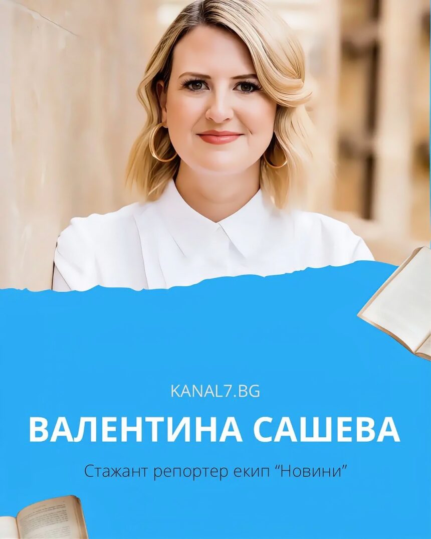 ВАЛЕНТИНА САШЕВА КАНАЛ 7