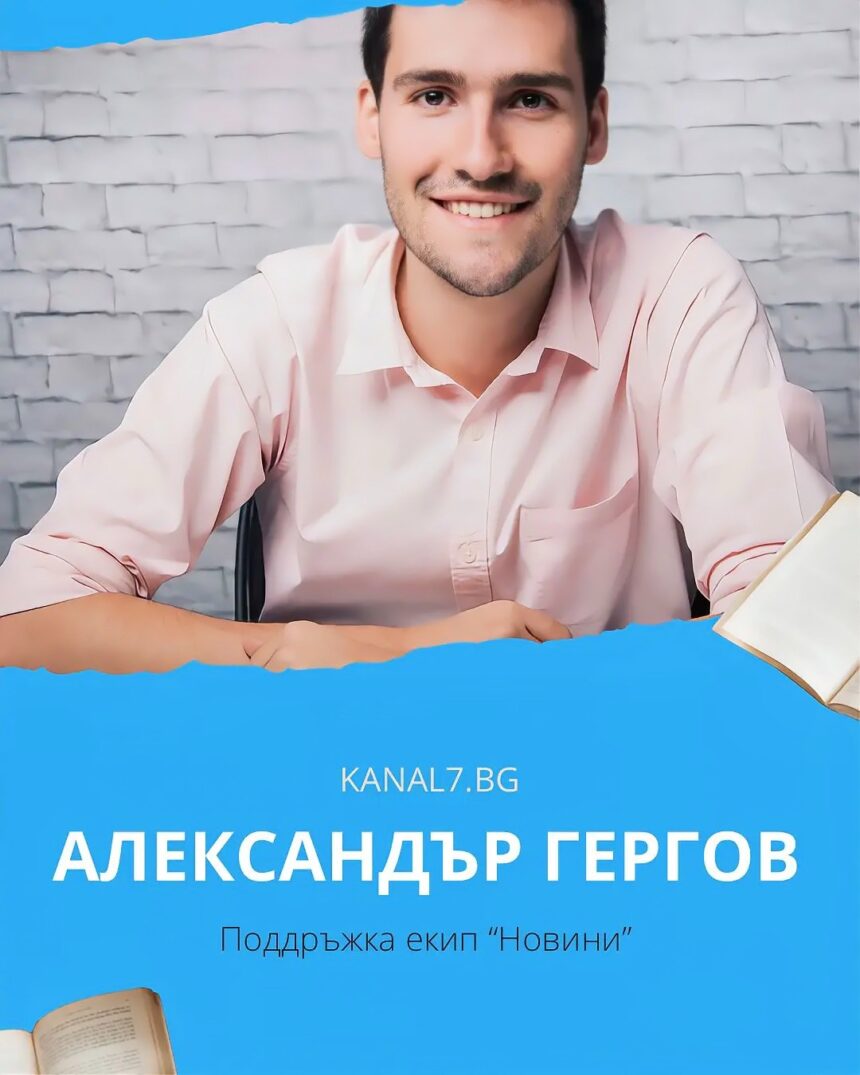 АЛЕКСАНДЪР ГЕРГОВ КАНАЛ 7