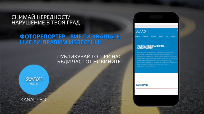 ФОТОРЕПОРТЕР КАНАЛ 7