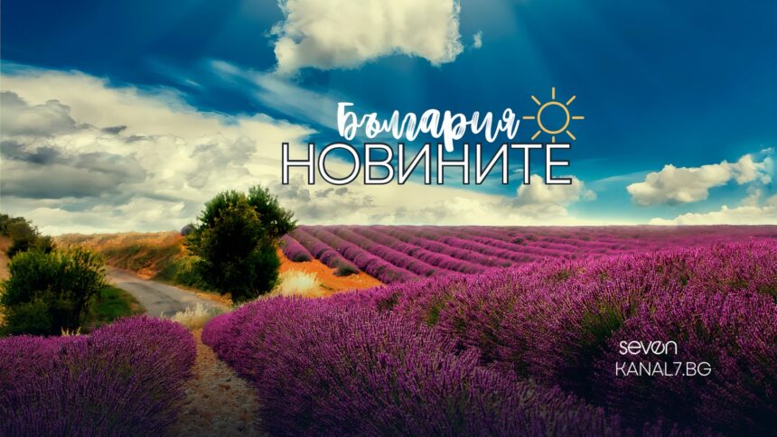 Акценти за 8 септември 2026 – политика, правителство и важни новини от България