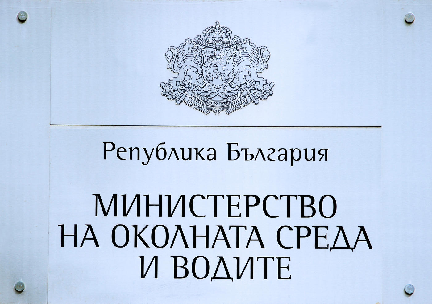 реформа МОСВ РИОСВ