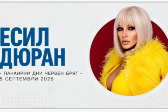 Панаирът в Червен бряг на 5 септември 2026 – концерт на Есил Дюран