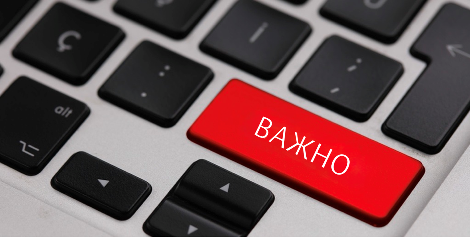 важна информация